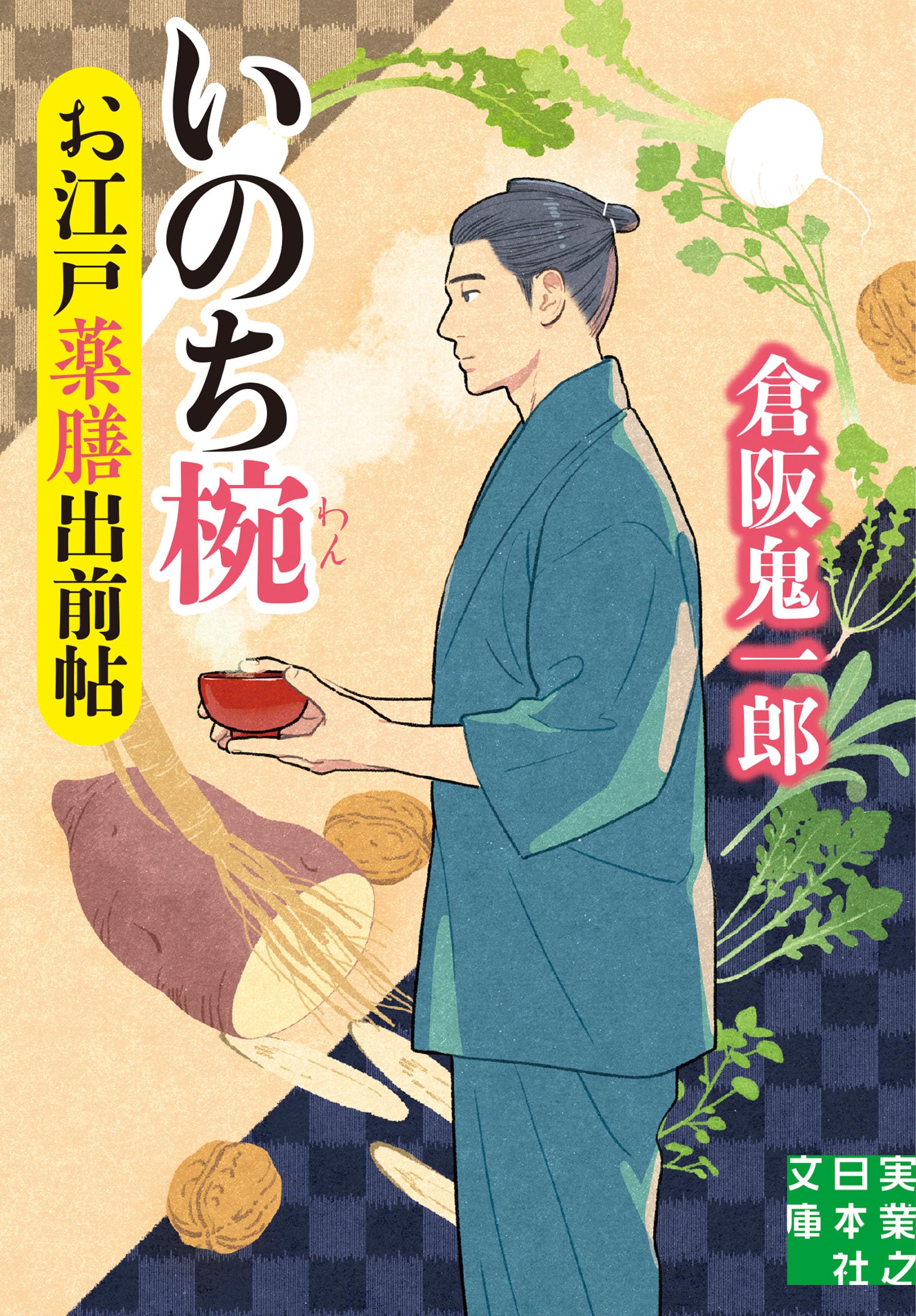 Amazon.co.jp: 倉阪 鬼一郎: 本、バイオグラフィー、最新アップデート