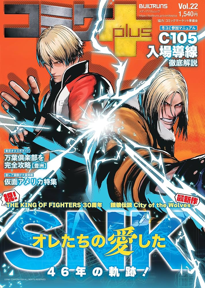 Amazon.co.jp: コミケPLUS Vol.22 (メディアパルムック) : 本