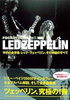 Amazon.co.jp: rockin'on BOOKS vol.2 LED ZEPPELIN : 本
