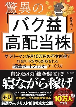 マンガでわかる15年勝ち続ける 億超え投資家の株の基本 | 立野新治, 黒