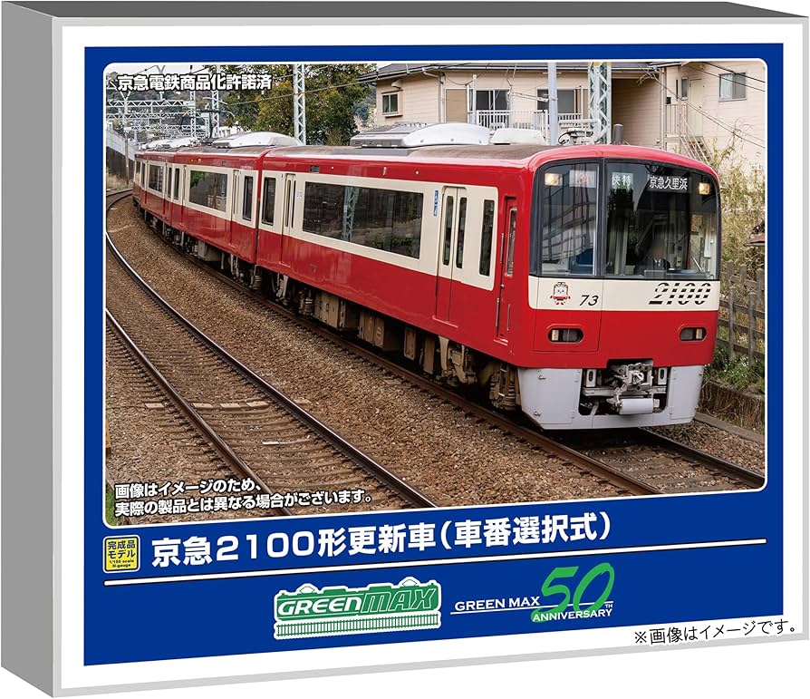 グリーンマックス京急2100形(更新車)8両セット Amazon | グリーンマックス (Greenmax) Nゲージ 京急2100形更新車 車番