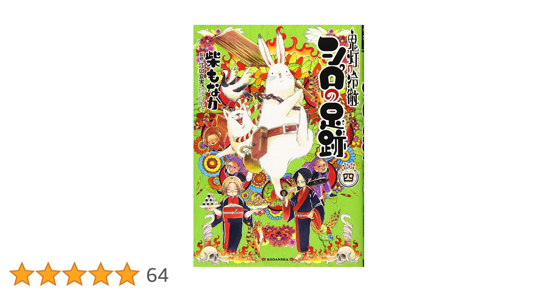鬼灯の冷徹 シロの足跡 セレクション ガイドブック 落書き帳 考察本 全巻44冊 鬼灯の冷徹 シロの足跡 セレクション ガイドブック 落書き帳