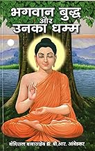 BUDDHA AUR UNKA DHAMMA [Paperback] DR B R AMBEDKAR