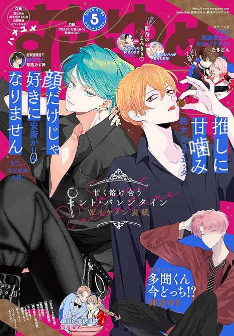 【電子版】花とゆめ 5号(2025年)の表紙イラスト