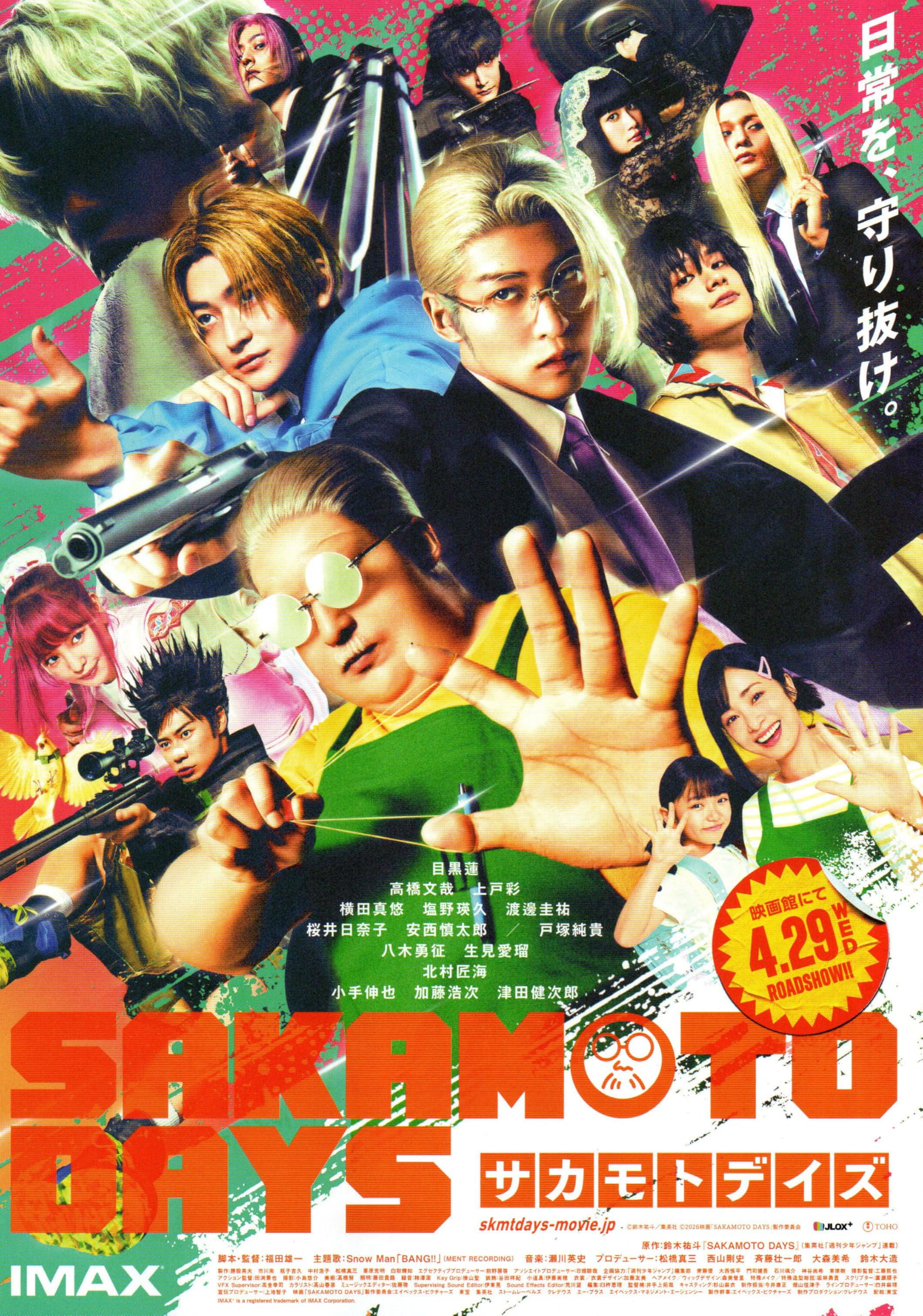 Amazon.co.jp: [TOHO]東宝 映画 SAKAMOTO DAYS サカモトデイズ 映画