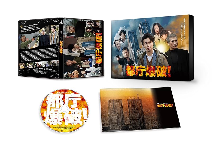 (未使用･未開封品)　都庁爆破! [Blu-ray] 6k88evb Amazon.co.jp: 都庁爆破! [Blu-ray] : 長谷川博己, 吉川晃司