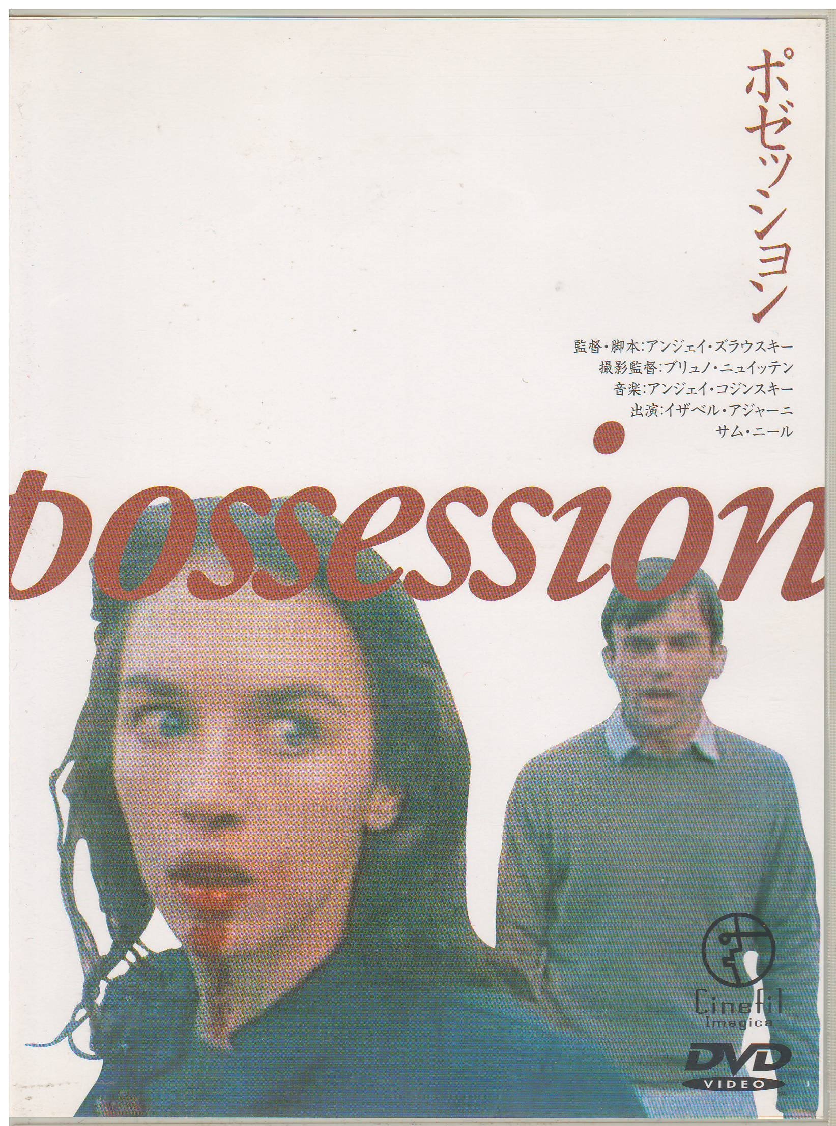 POSSESSION ポゼッション DVD 81Hkq3EGnML._AC_UF894,