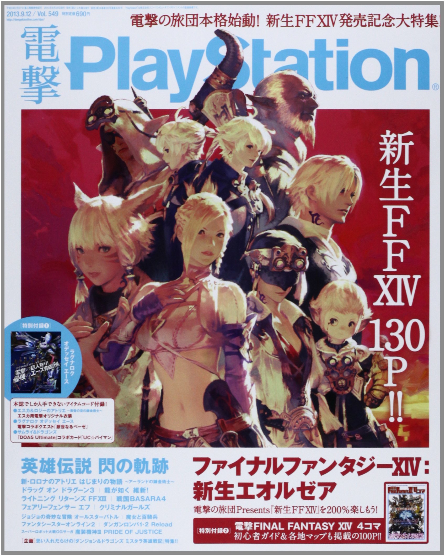 電撃PlayStation (プレイステーション) 2013年 12/26号 91ORQqDpCNL.jpg