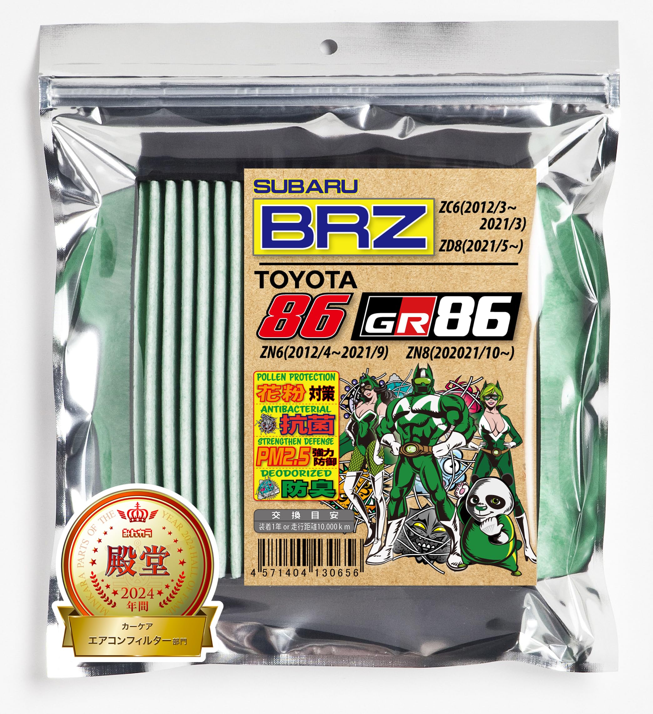 Amazon | エムリットフィルター トヨタ 86 スバル BRZ エアコン