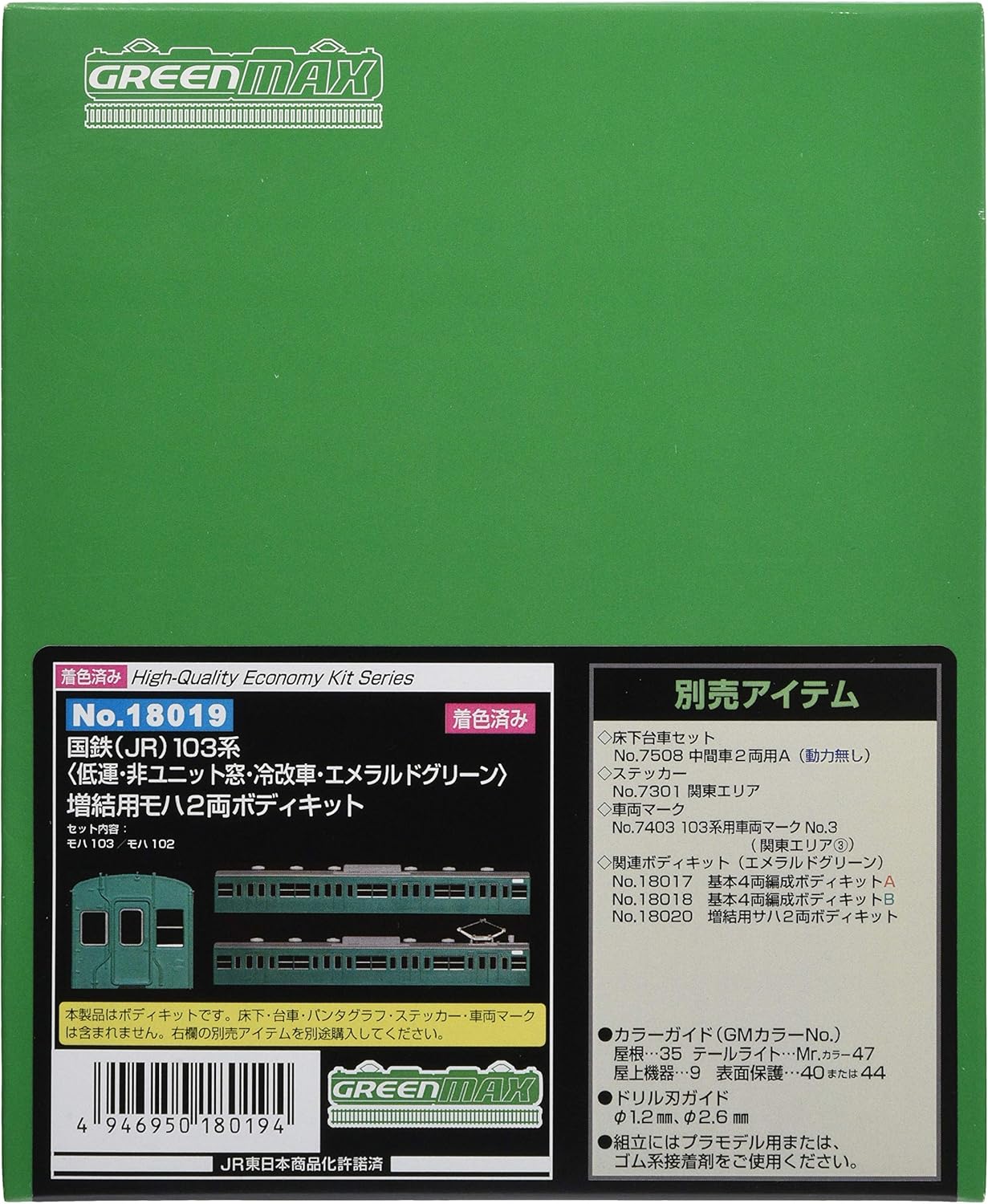 Amazon Co Jp グリーンマックス Nゲージ 国鉄 Jr 103系 低運 非ユニット窓 冷改車 エメラルドグリーン 増結用モハ2両ボディキット 鉄道模型 電車 ホビー 通販
