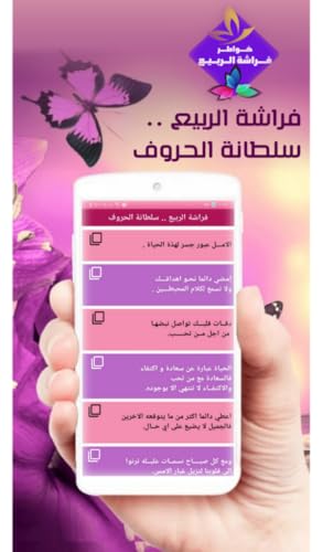 خواطر فراشة الربيع