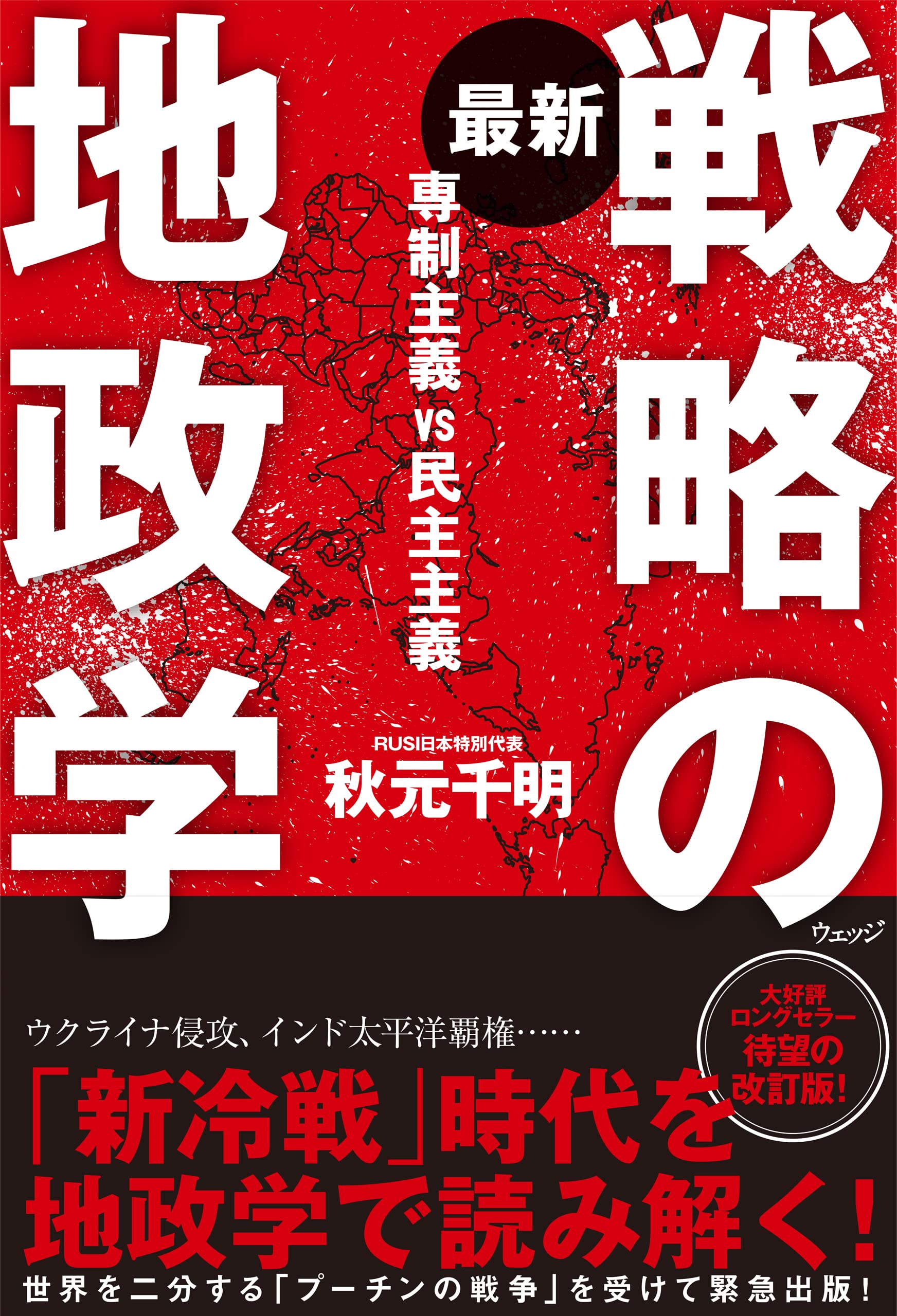 アジア震撼 : 中台危機・黄書記亡命の真実 :報道機密ファイル／秋元