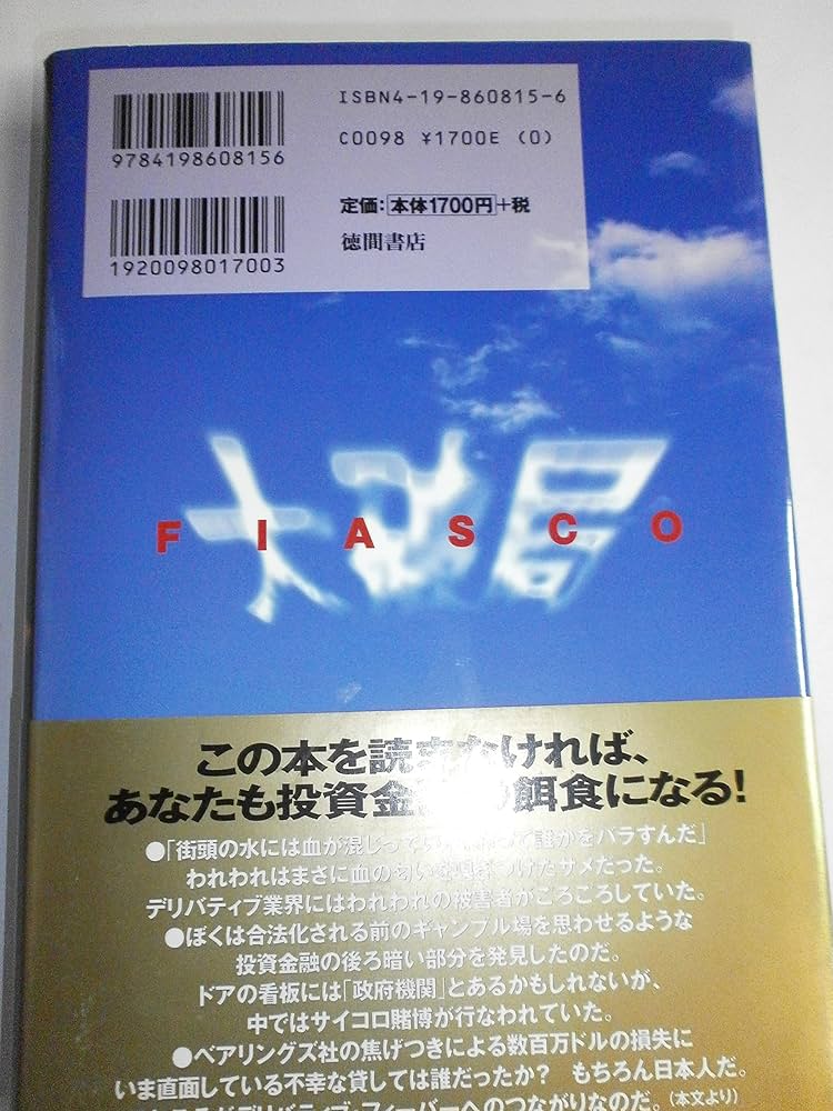 お客ページ DVD 大破局: デリバティブという怪物にカモられる日本 | フランク