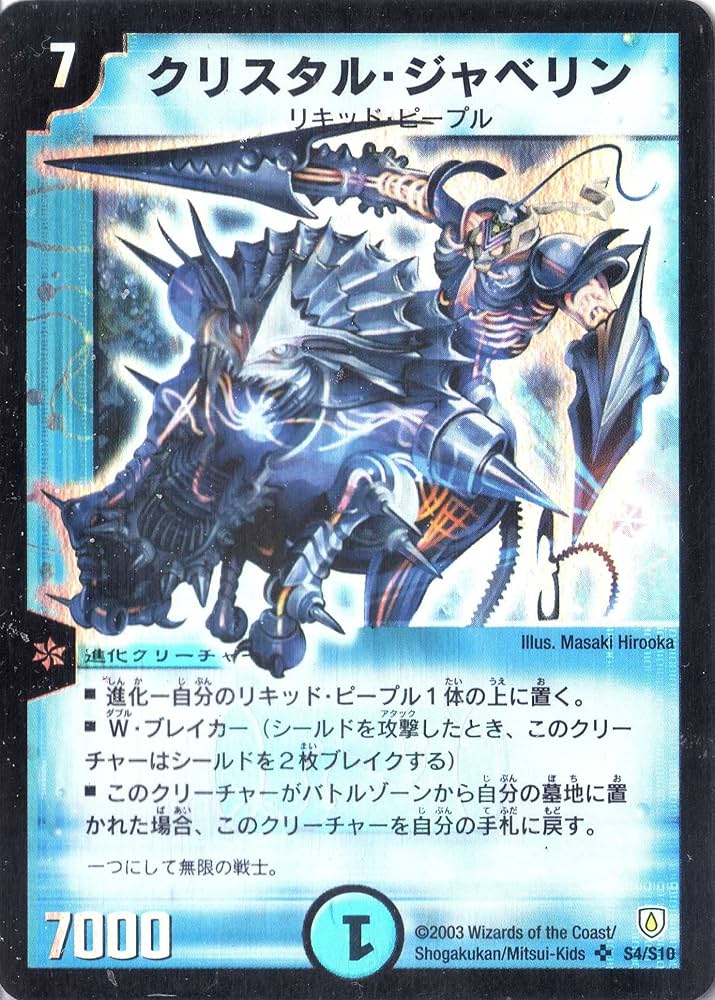 デュエルマスターズ クリスタル・ジャベリン Amazon.co.jp: デュエルマスターズ DM06-S04-S 《クリスタル