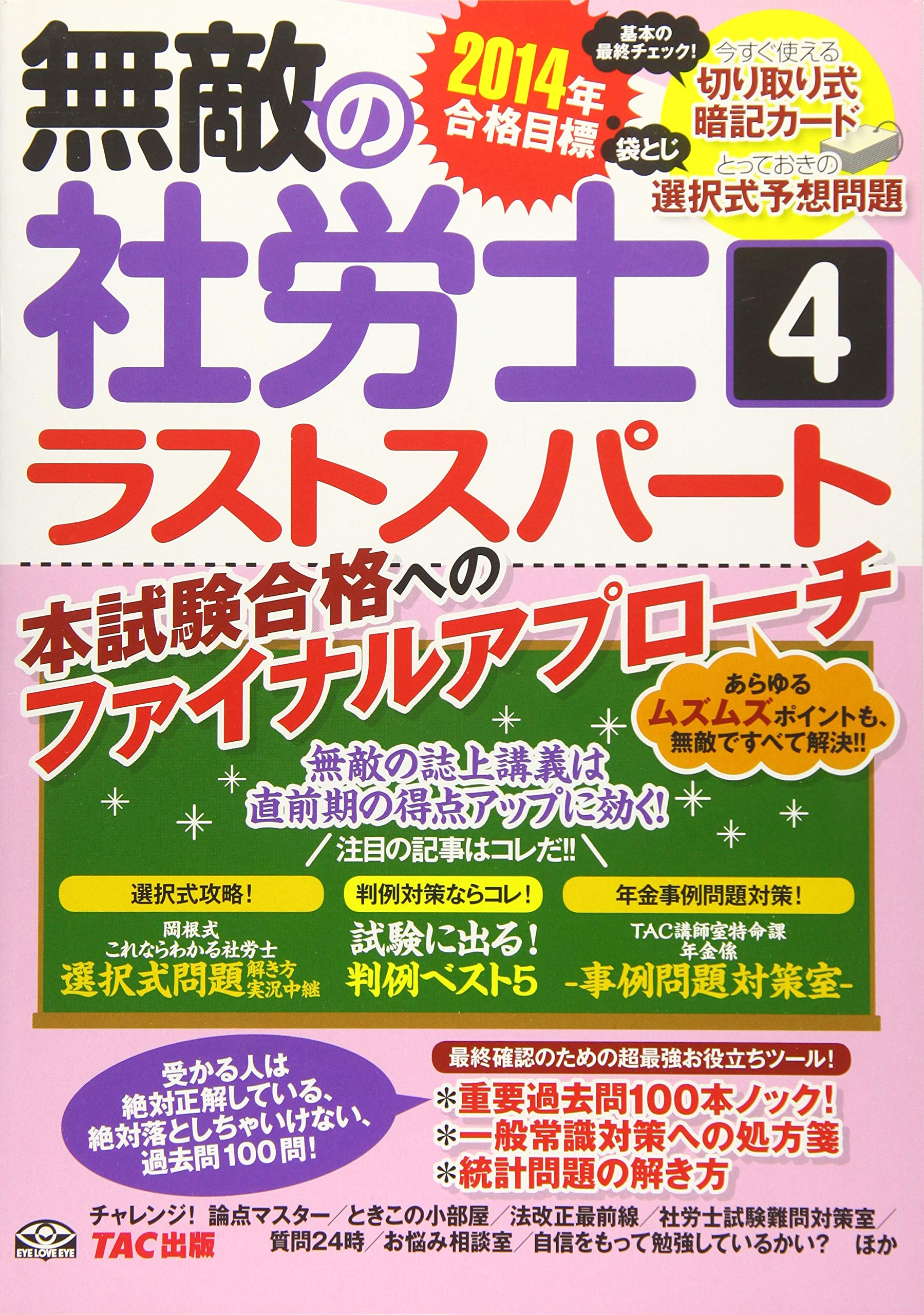 Muteki no sharoshi. 2014-4 (Rasuto supato). Tankobon Hardcover