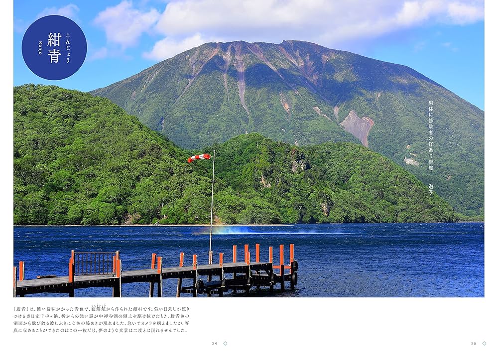 日本の色 写真集 講談社 shin_noguchi_new_book_cover.