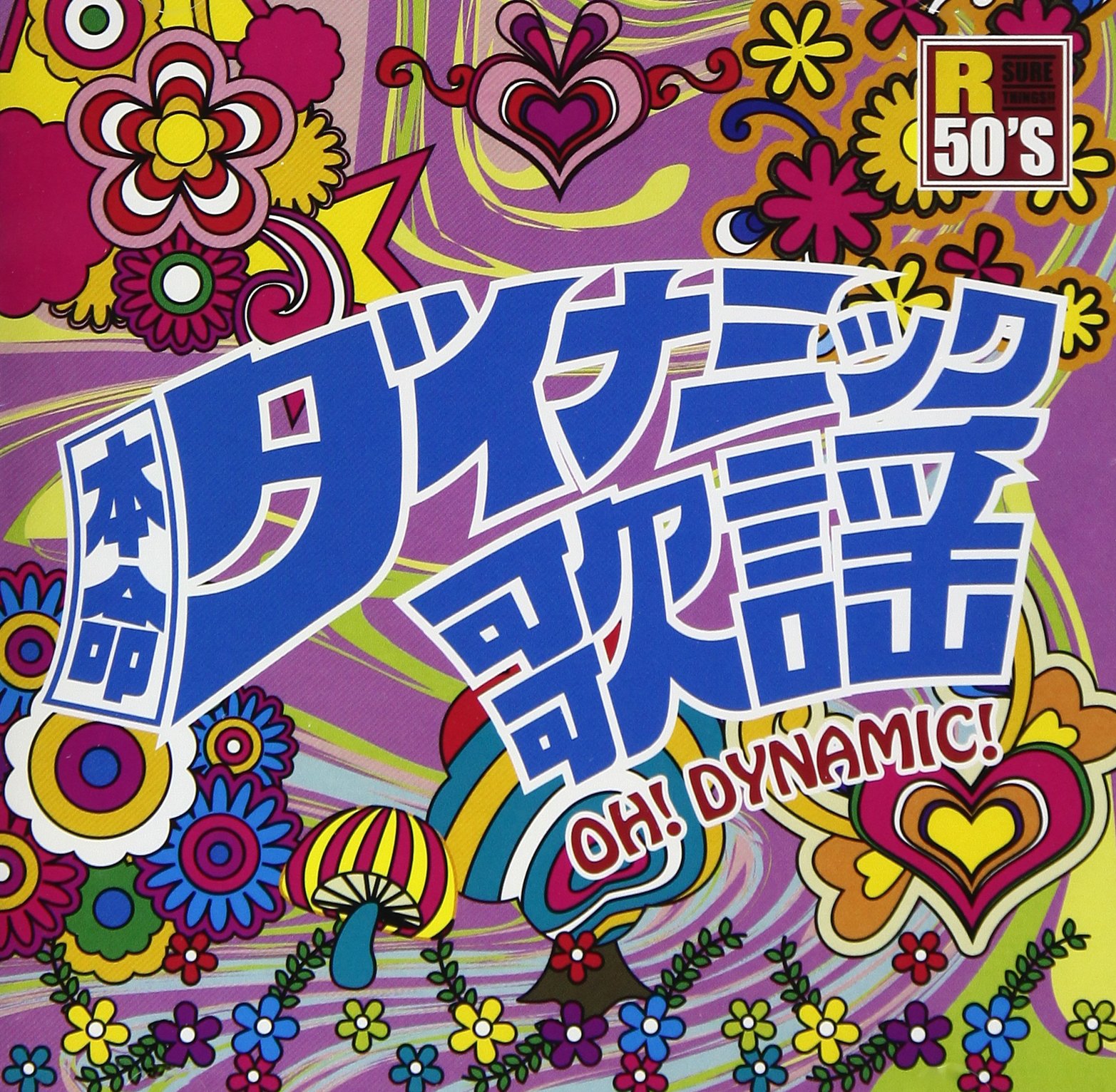 本命歌謡曲Ⅱ Amazon.co.jp: R40'S 本命歌謡曲II: Music