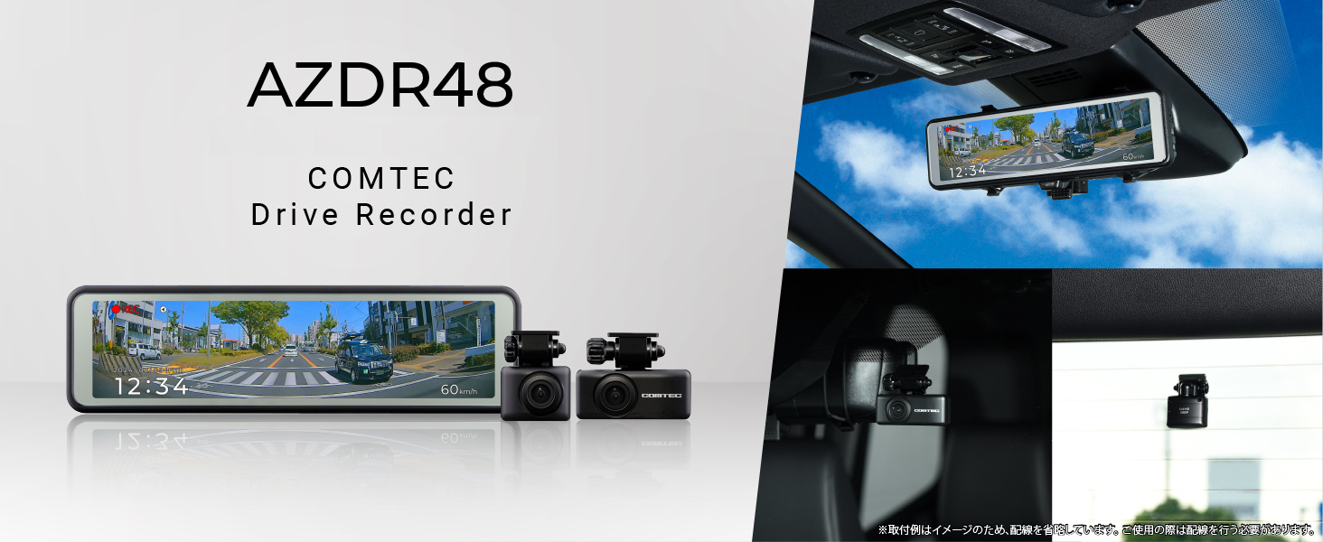 コムテック AZDR48 デジタルインナーミラー 前後ドラレコ 32GB付 コムテック AZDR48 ミラー型ドライブレコーダー デジタルインナー