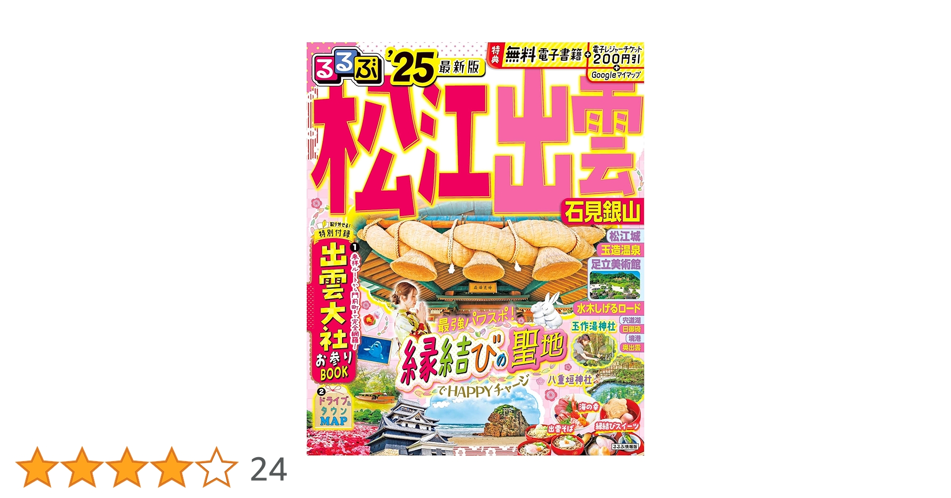 【中古】 松江・出雲・隠岐/ＪＴＢパブリッシング 中古】 松江・出雲・隠岐/JTBパブリッシング 中古】 松江
