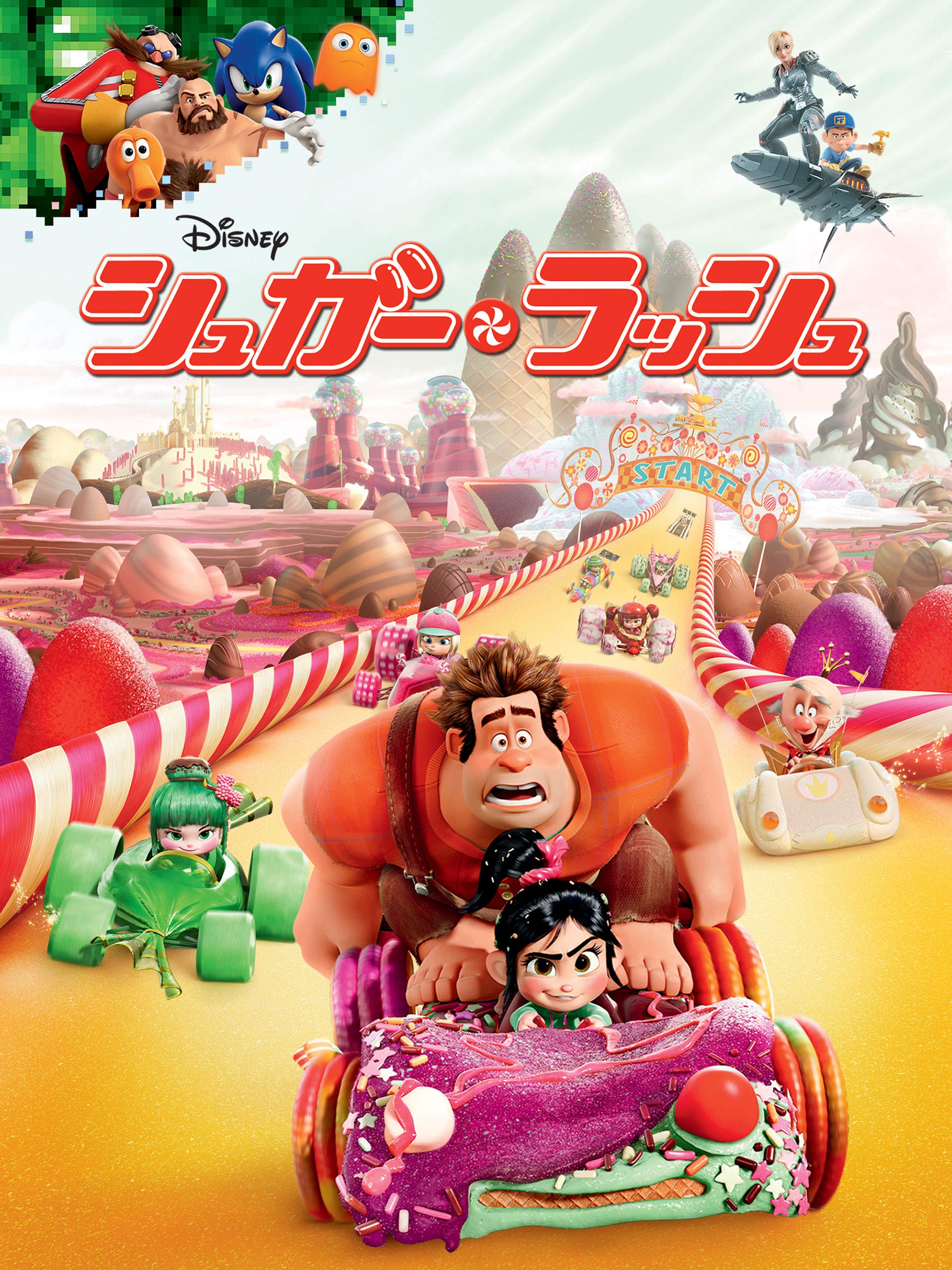 Amazon Co Jp シュガー ラッシュ 吹替版 を観る Prime Video Amazon Co Jp シュガー ラッシュ 吹替版 を観る Prime Video