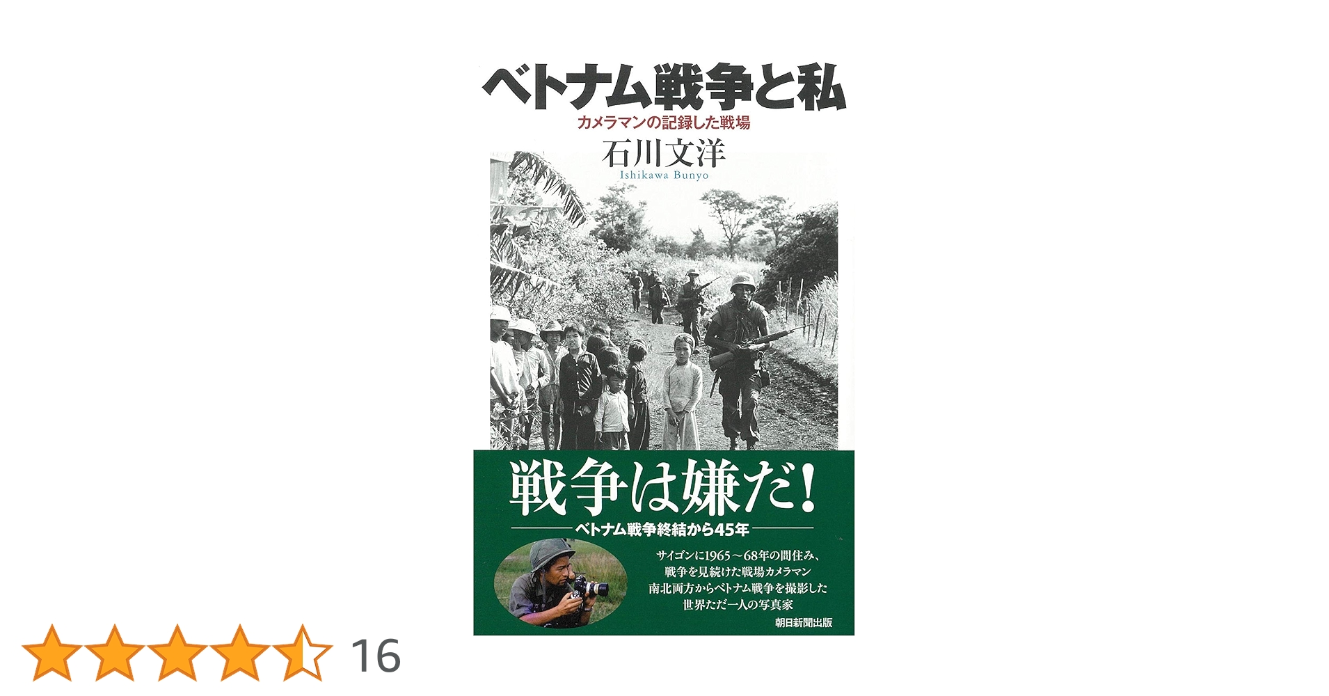 ベトナム戦争の資料　洋書 ベトナム戦争の記録 | ベトナム戦争の記録編集委員会 |本 | 通販