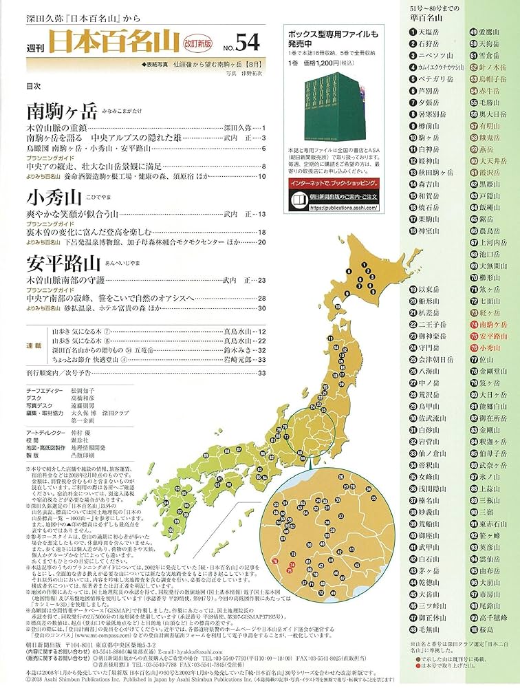 日本百名山 30冊　週刊 2025年最新】Yahoo!オークション -週刊日本百名山の中古品・新品