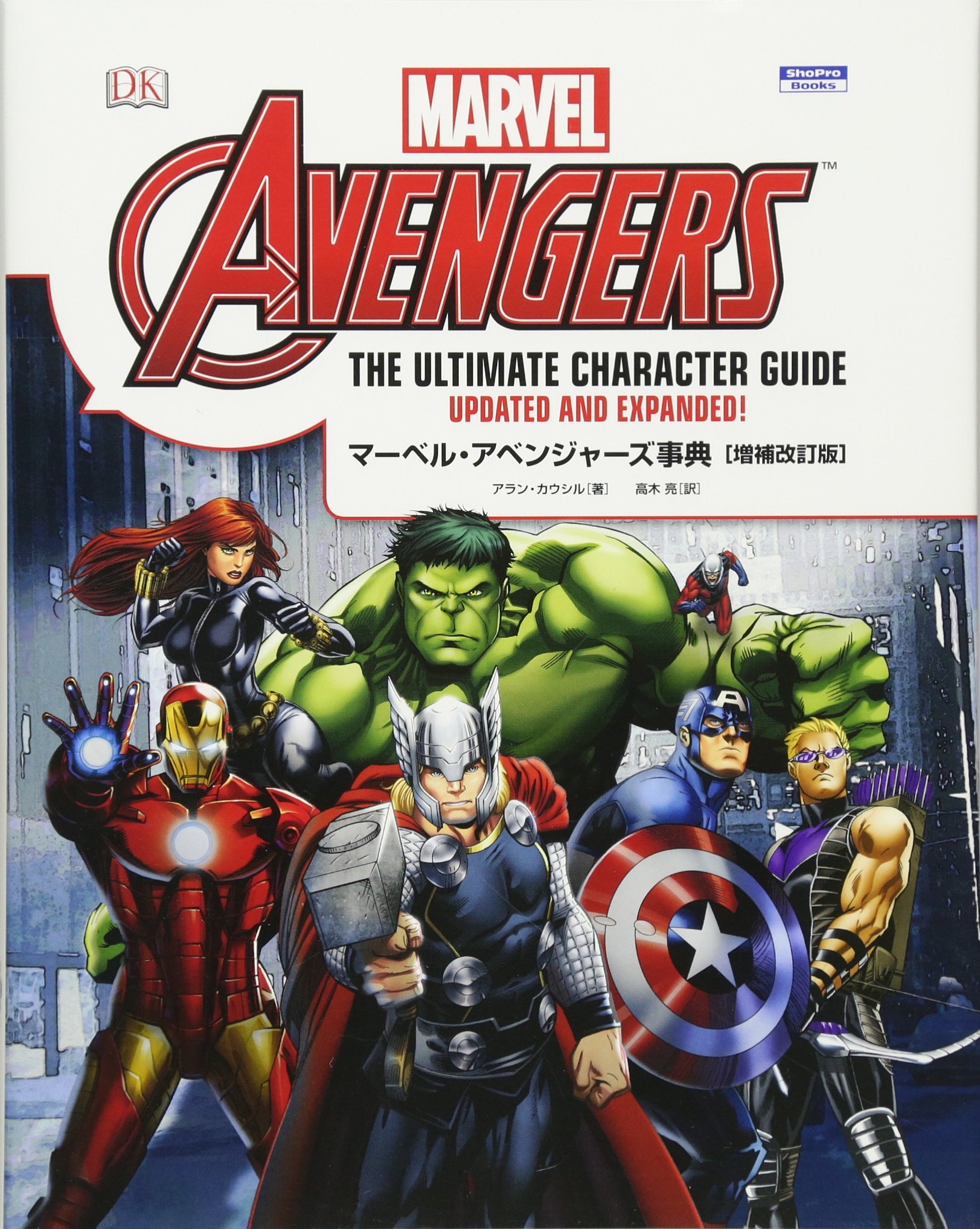 マーベルキャラクター大辞典70周年愛蔵版 Amazon.co.jp: マーベルキャラクター大事典 : マーベル70周年