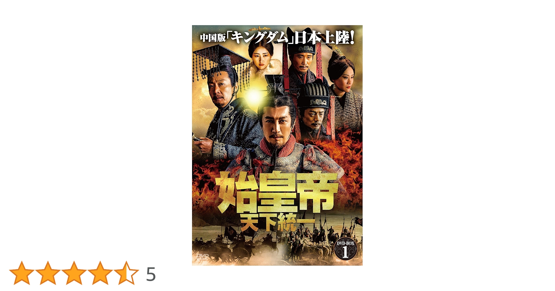 Amazon.co.jp: 始皇帝 天下統一 DVD-BOX1 : チャン・ルーイー