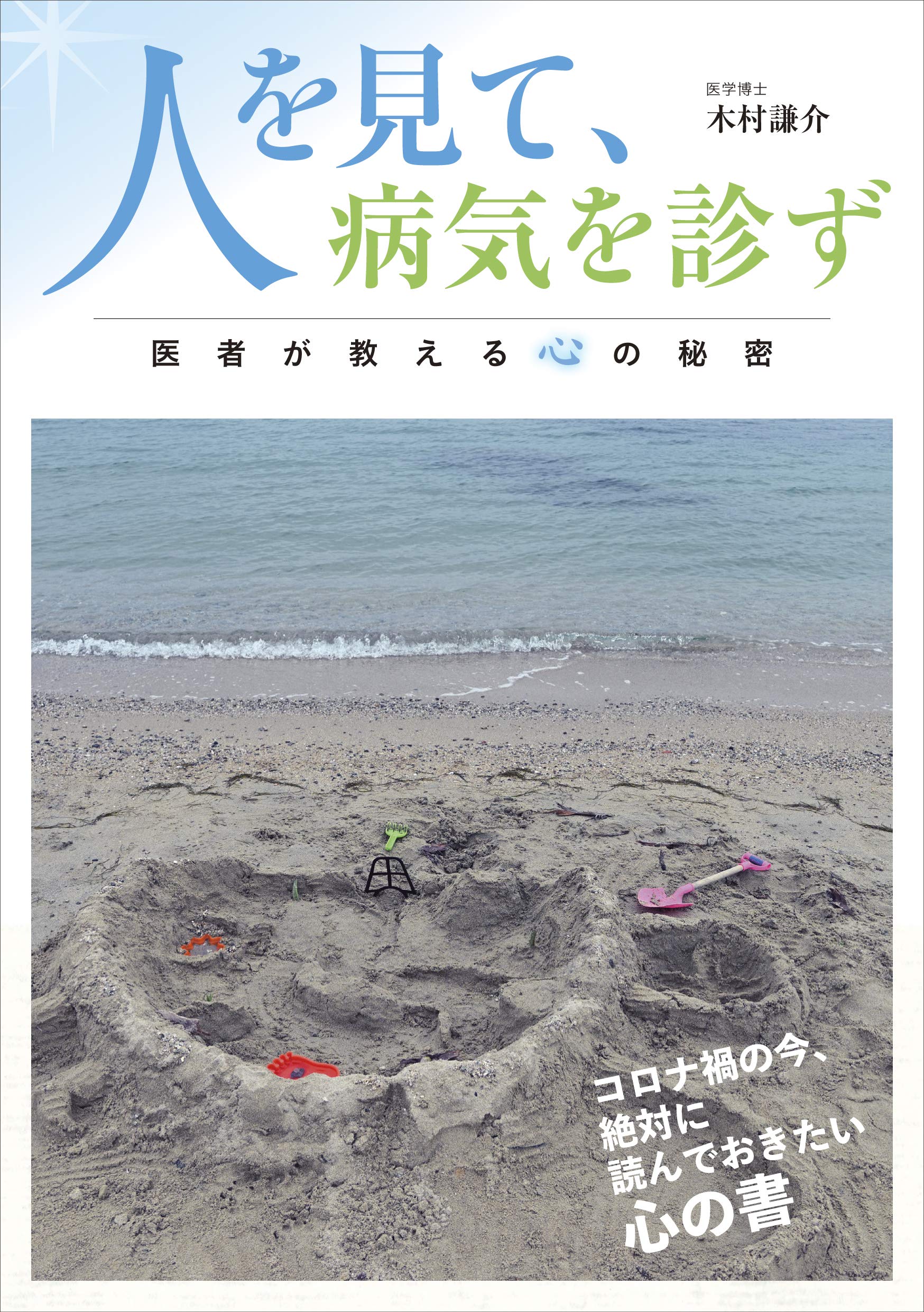 本当は何があなたを病気にするのか？ 上・下セット Amazon.co.jp