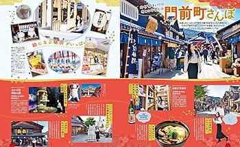 るるぶ伊勢 志摩'24 超ちいサイズ (るるぶ情報版 小型) | JTB