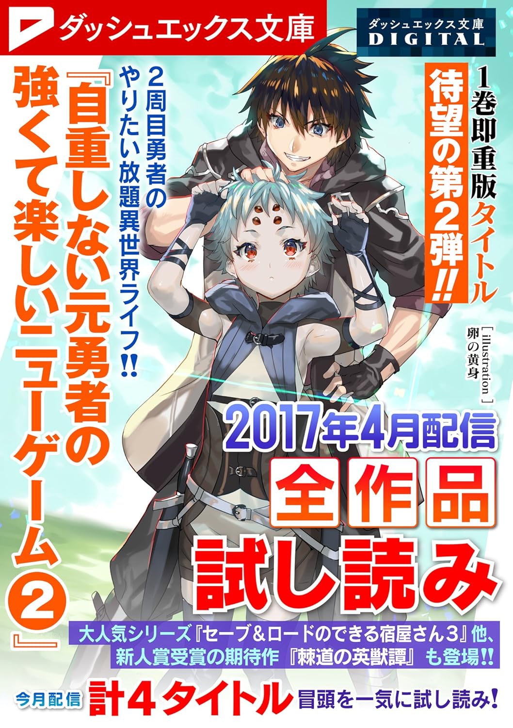 Amazon.co.jp ダッシュエックス文庫DIGITAL 2017年4月配信全作品試し読み 電子書籍 ダッシュエックス文庫編集部