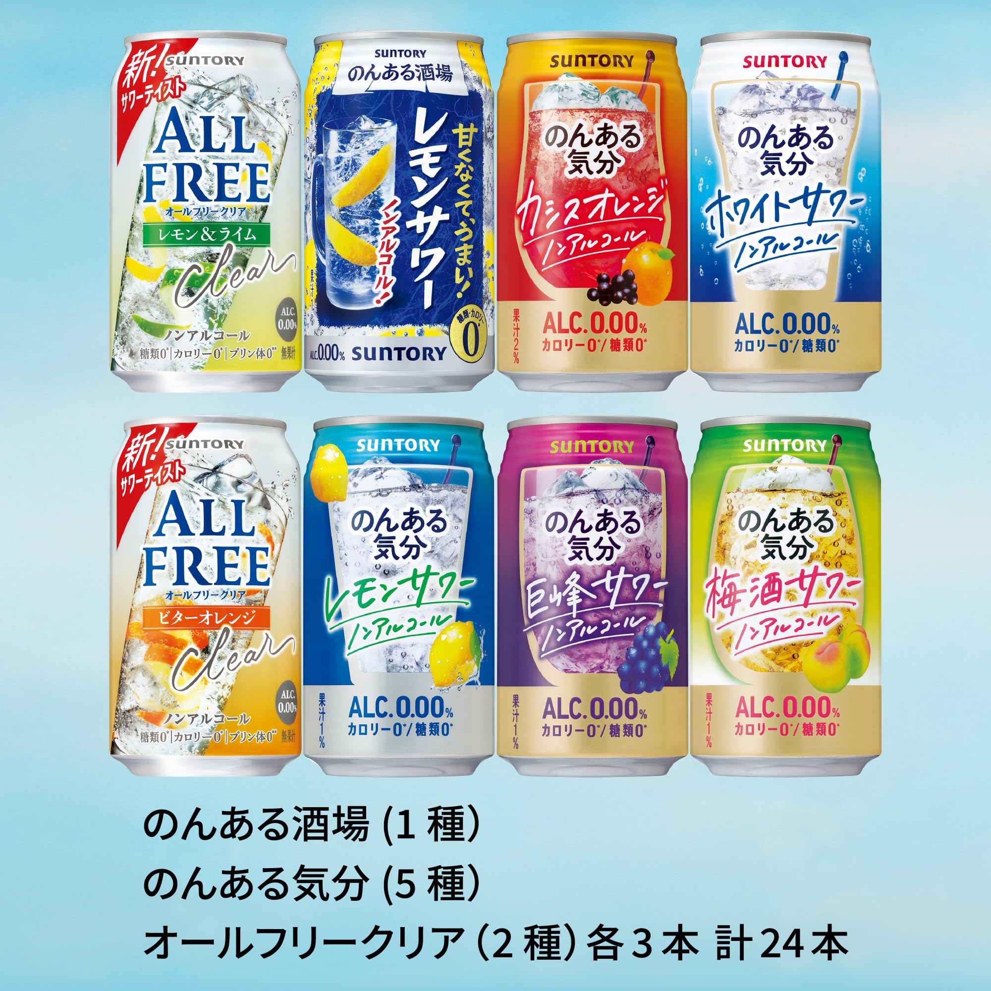 サワー＆ジンソーダ＆ハイボール＆ノンアル計51本セット サワー＆ジンソーダ＆ハイボール＆ノンアル計51本セット サワー