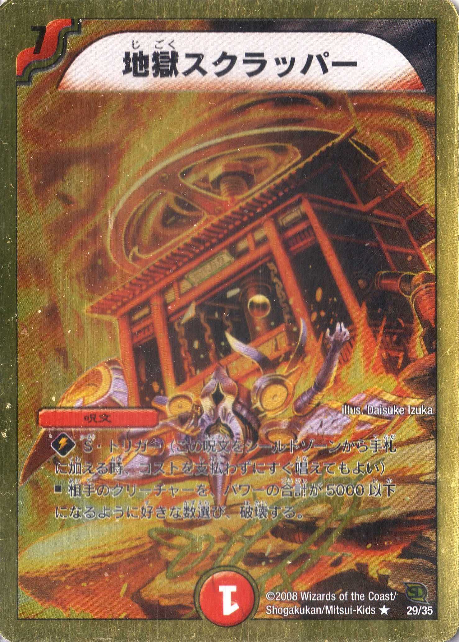 Amazon.co.jp: デュエルマスターズ 《地獄スクラッパー》 DMC45-029-R