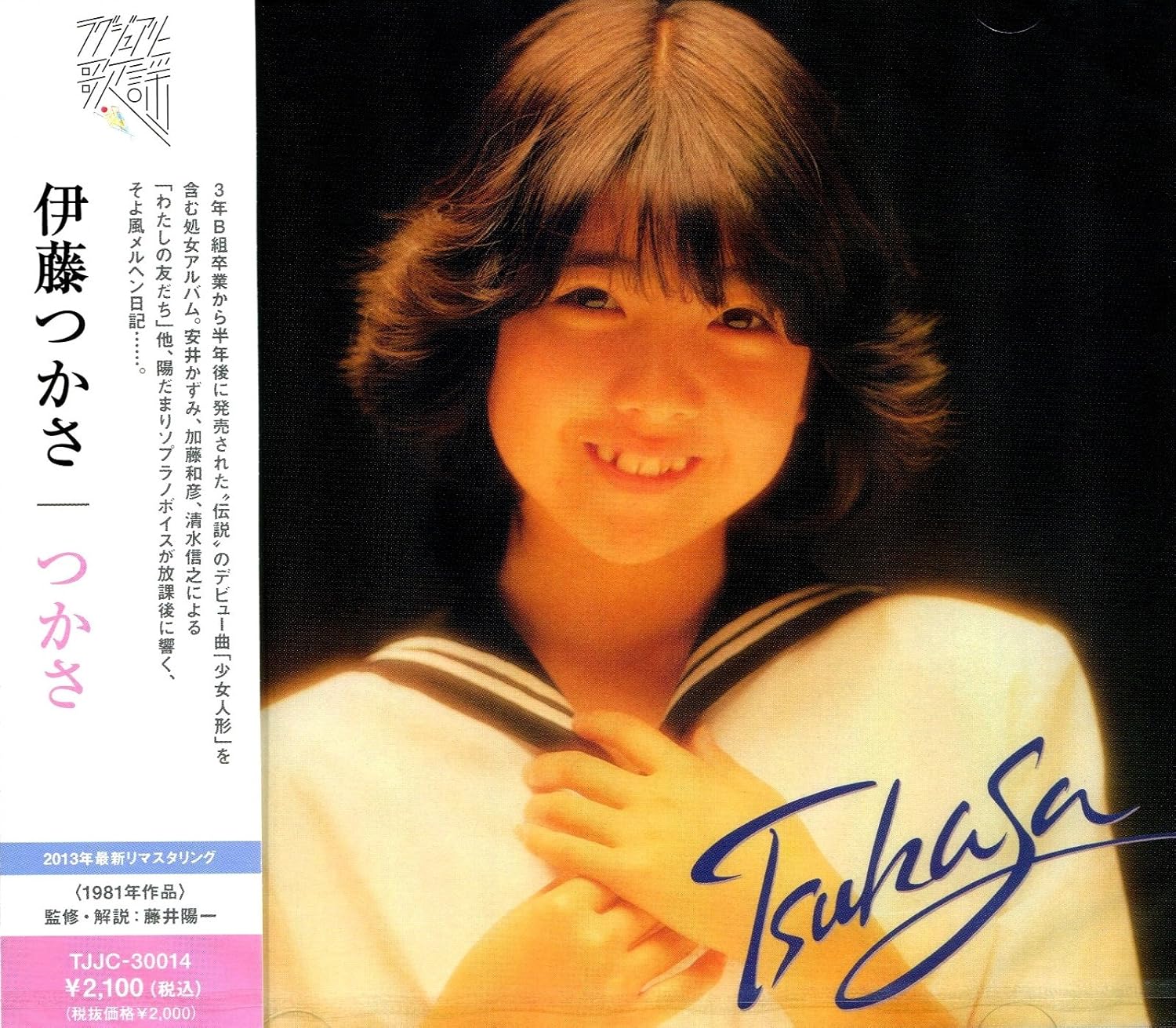 Amazon つかさ 伊藤つかさ イトウツカサ J Pop ミュージック Amazon つかさ 伊藤つかさ イトウツカサ J Pop ミュージック