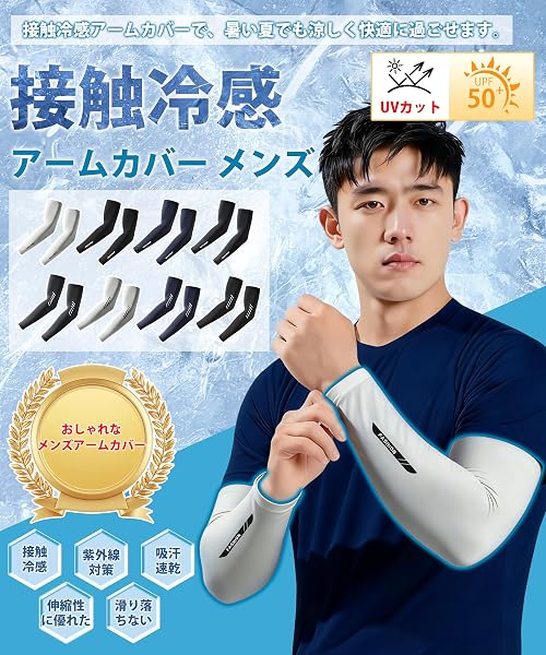 [HORADON] 【驚きの冷感】 アームカバー メンズ 【接触冷感-5℃・UPF50+・ずり落ちにくい 】 日焼け防止 腕カバー 夏用 UVカット アームカバー 冷感 抗菌防臭 吸汗速乾 伸縮性 紫外線対策 3サイズ 男女兼用 - 2
