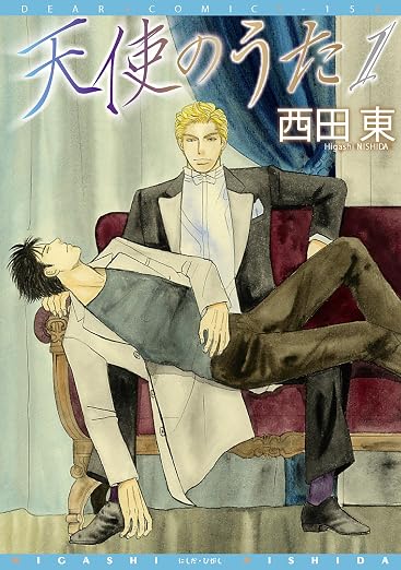 天使のうた 1巻