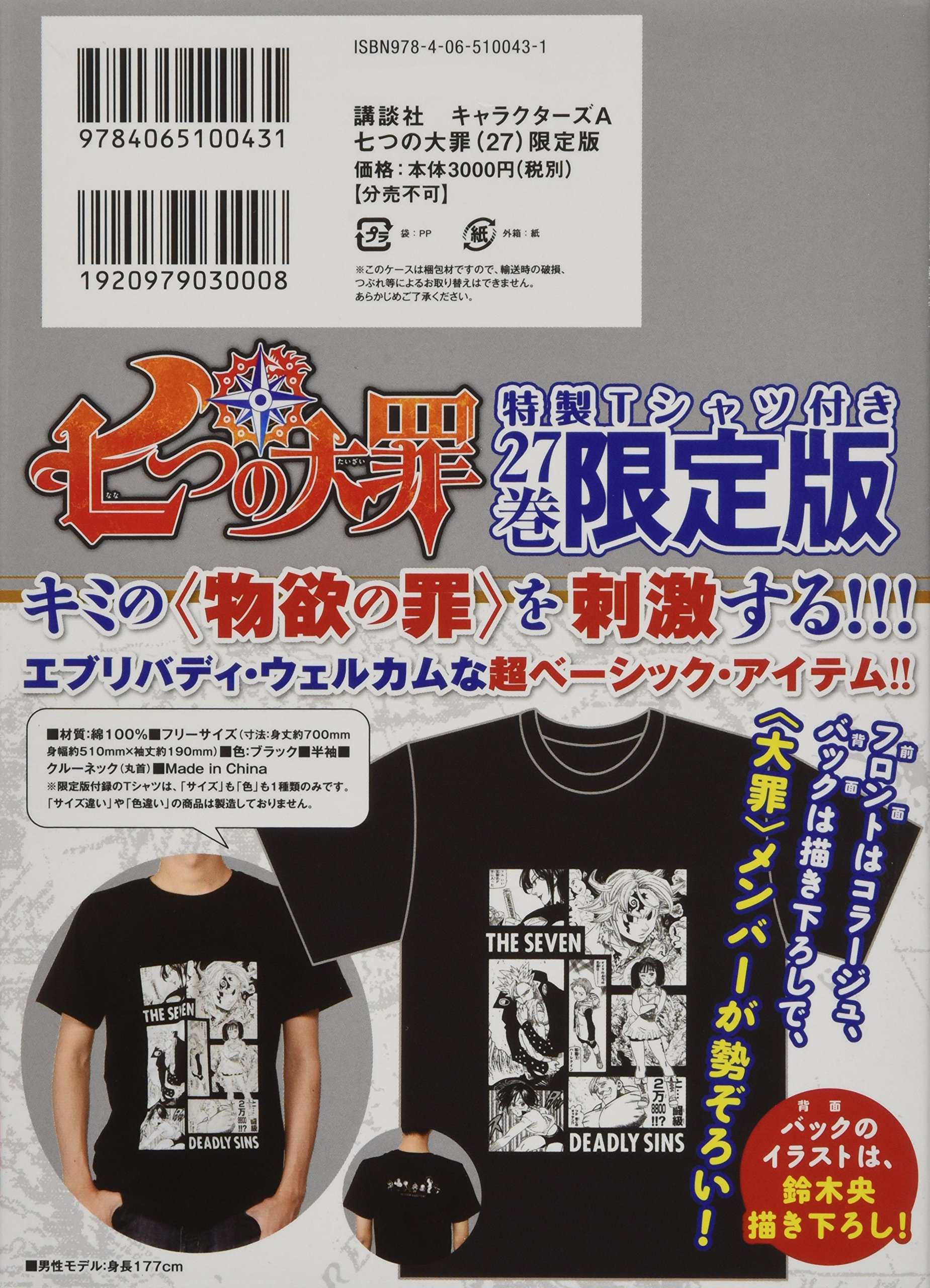 七つの大罪 27 特製tシャツ付き限定版 少年マガジンコミックス 鈴木央 本 通販 Amazon