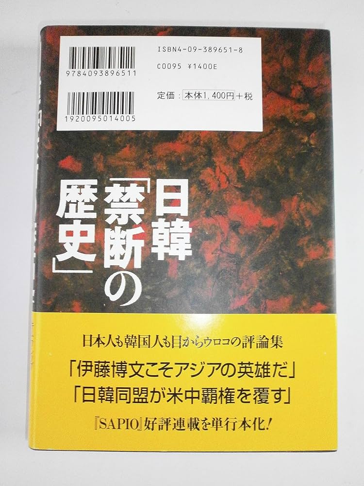 歴史を偽造する韓国 : 韓国併合と搾取された日本 Amazon.co.jp: 朝日新聞が報道した「日韓併合」の真実 韓国が