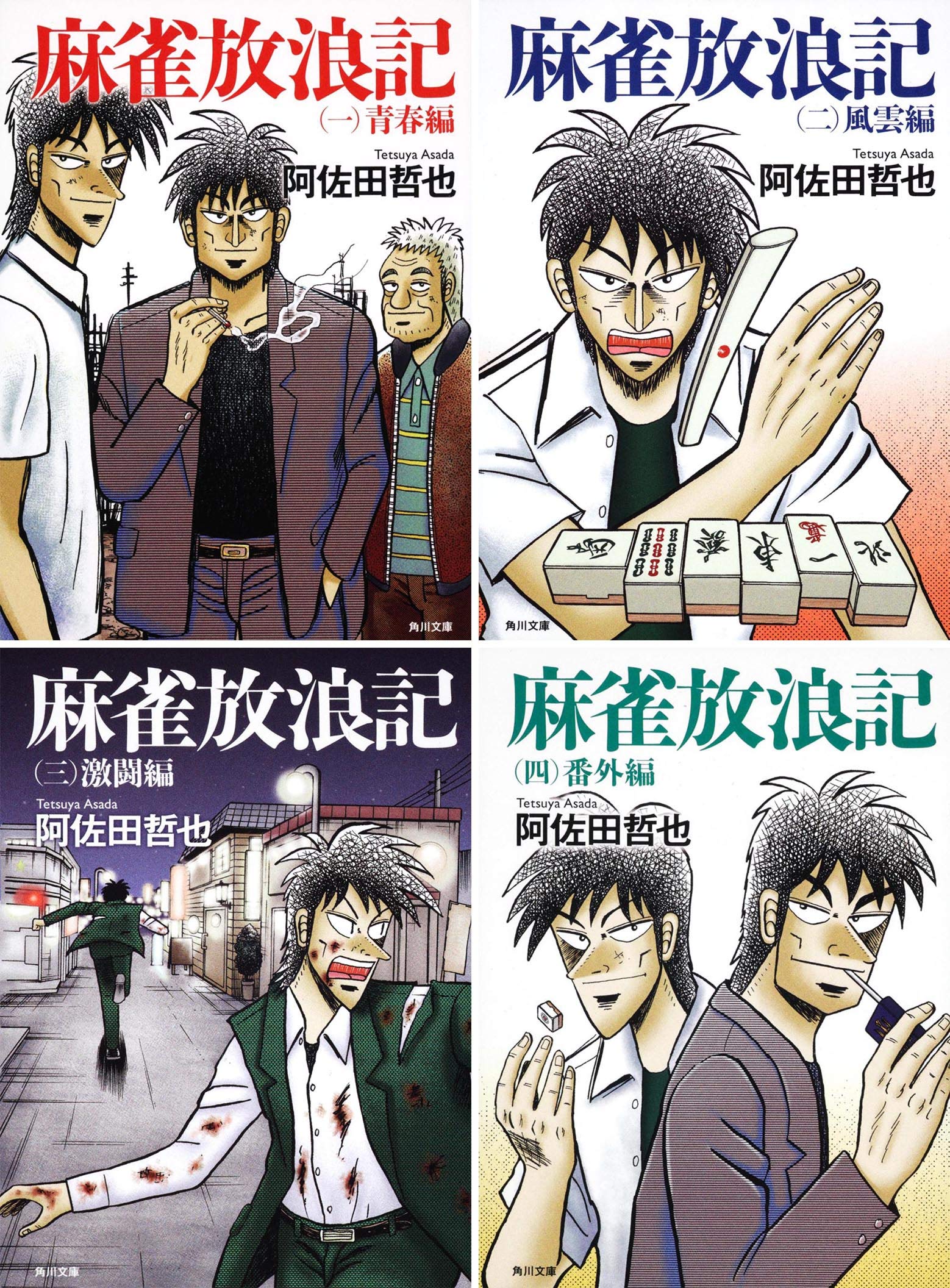 中古】アーケード基板 麻雀放浪記 外伝 [基板のみ]