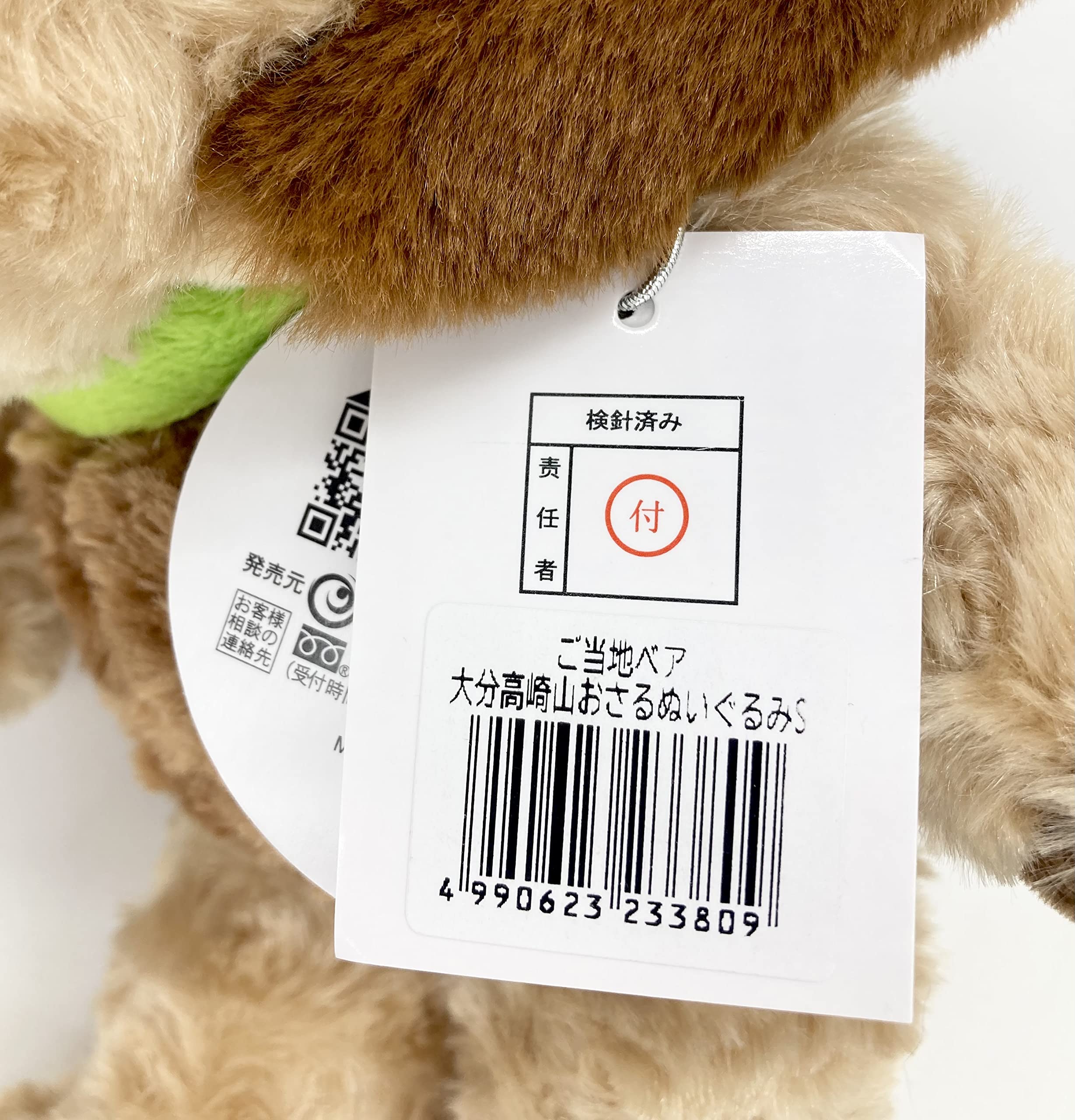 Amazon.co.jp: ご当地ベア 大分高崎山おさる ぬいぐるみS 藤二誠