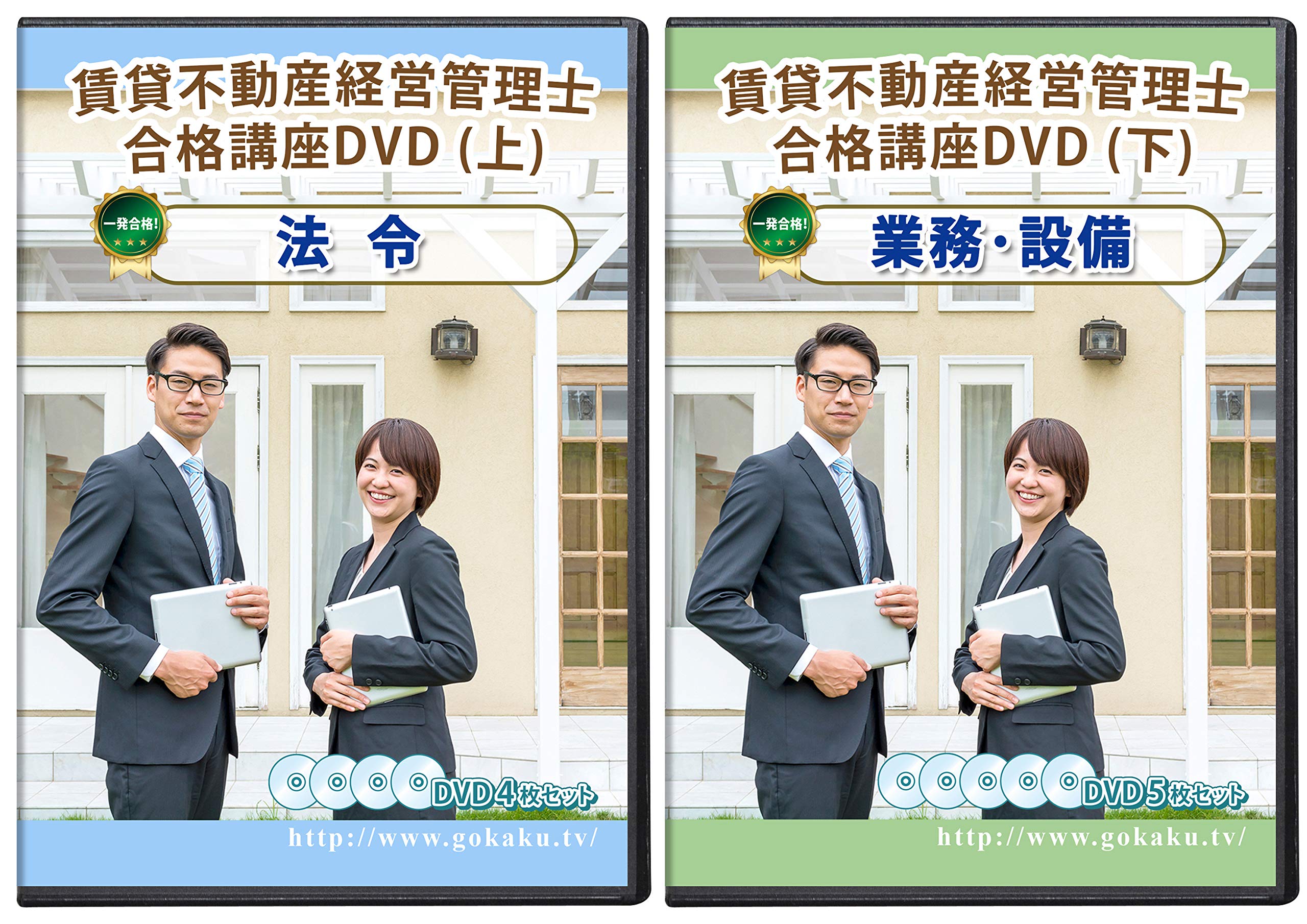 賃貸不動産経営管理士合格講座DVD 賃貸不動産経営管理士試験合格講座(上巻・下巻)【法令、登録制度・賃貸