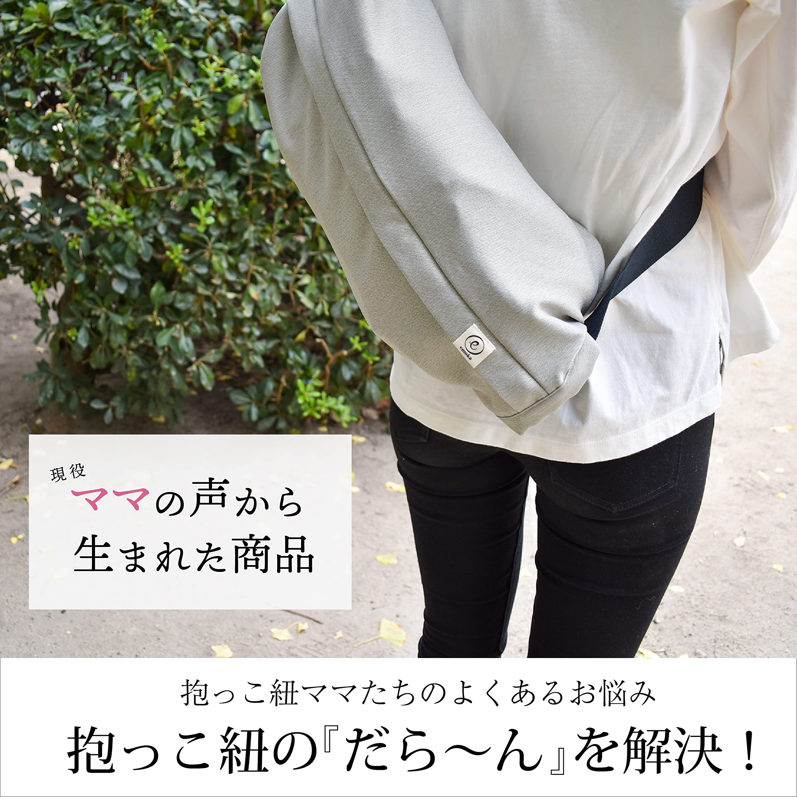 Amazon | エモカ 抱っこ紐 収納カバー ヘリンボン ブラック | 抱っこ 