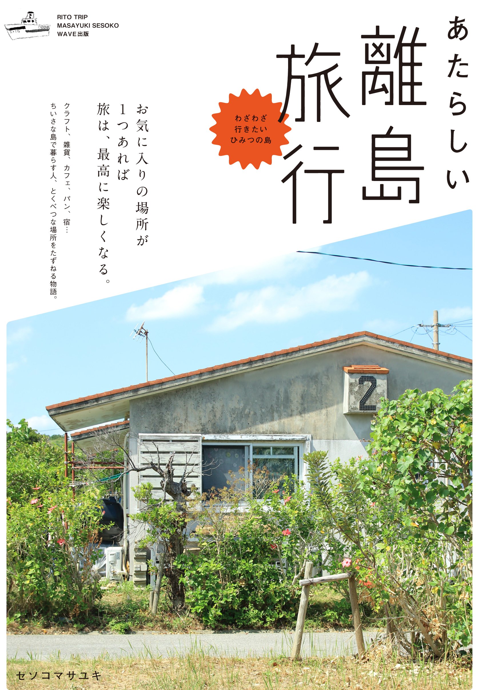 【初版・レア本】　ヘリコミが飛ぶ　東京の小離島 利島・御蔵島・青ヶ島 初版・レア本】 ヘリコミが飛ぶ 東京の小離島 利島・御蔵島
