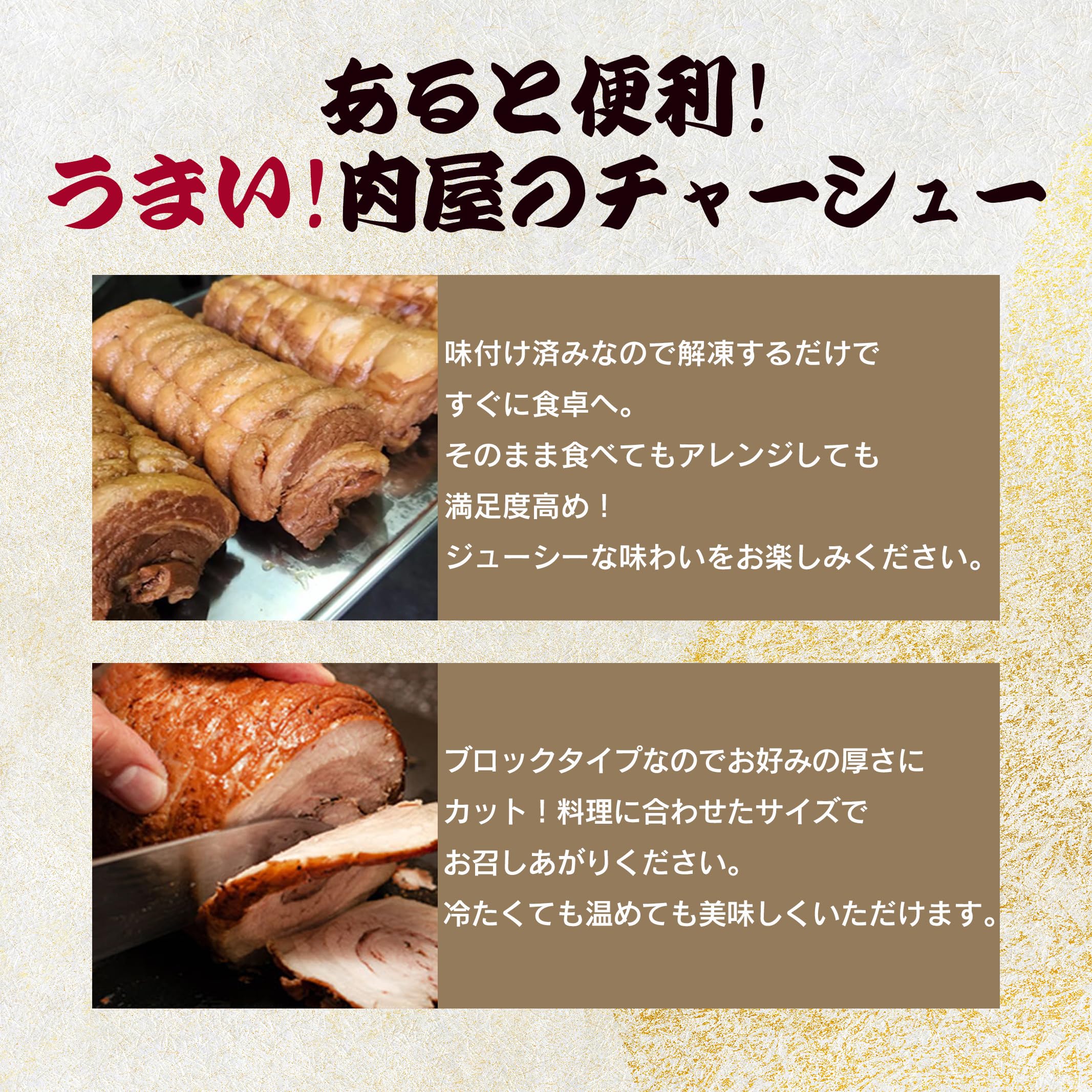 Amazon.co.jp: お肉屋さんの本格 チャーシュー たっぷり1.2㎏以上(約