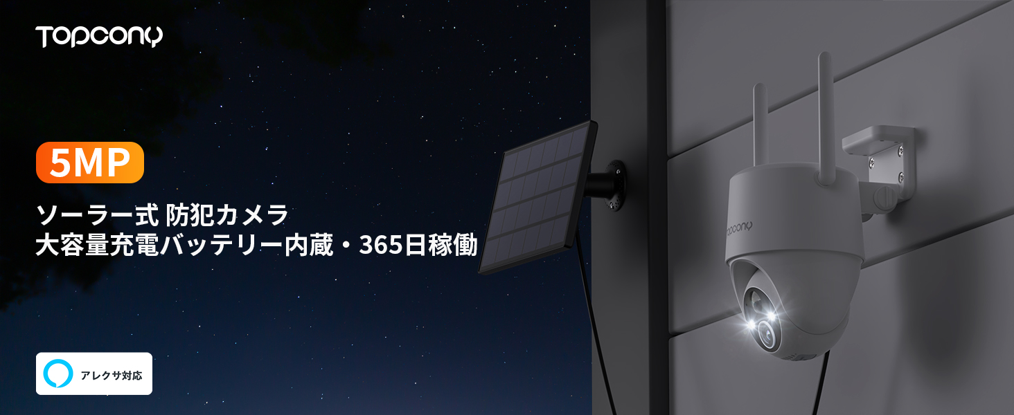 Amazon.co.jp: Topcony「クラウド無料 500万超高画素」防犯カメラ 屋外