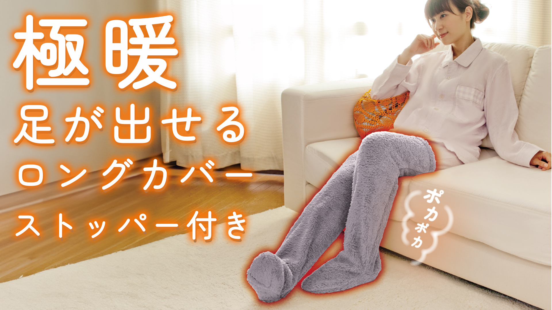 【新品足カバーMグレー×ブランチョセット】AWAT 極暖 ブランチョ ・ 足が出せるロングカバー（ストッパー付き） セット 足元 あったか グッズ 家事 防寒 冷え性 ソックス 靴下 足 睡眠 冷え取り靴下 長い あたたかい 脚 あったかグッズ冬 寒い 冷え対策 アウトドア キャンプ 防災 ブランケット ポンチョ セット商品】AWAT 極暖 ブランチョ ・ 足が出せるロングカバー