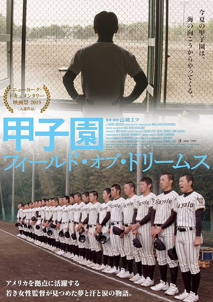 Amazon.co.jp: 甲子園：フィールド・オブ・ドリームス [DVD] : 水谷