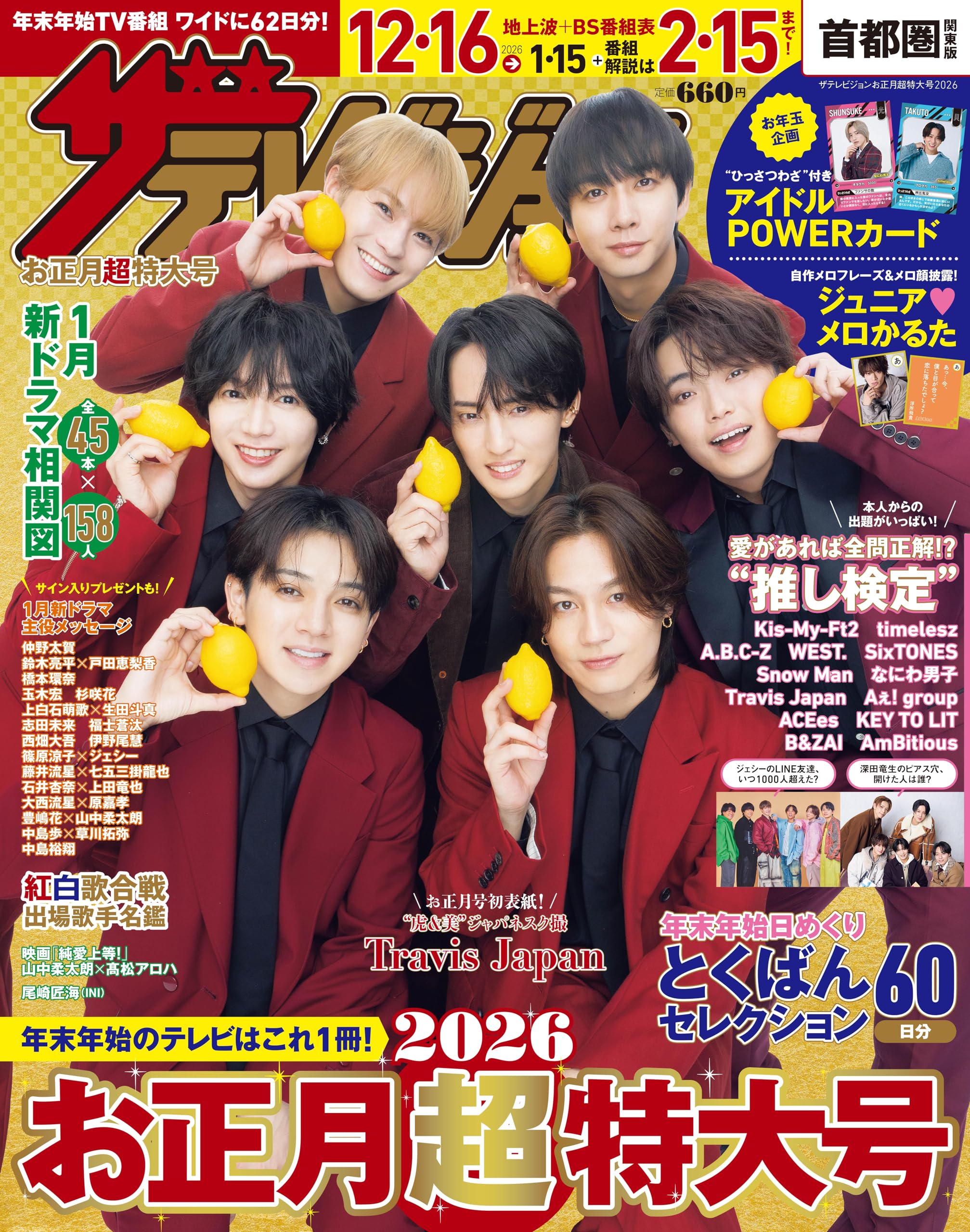 Amazon.co.jp: ザテレビジョンお正月超特大号 首都圏関東版2026