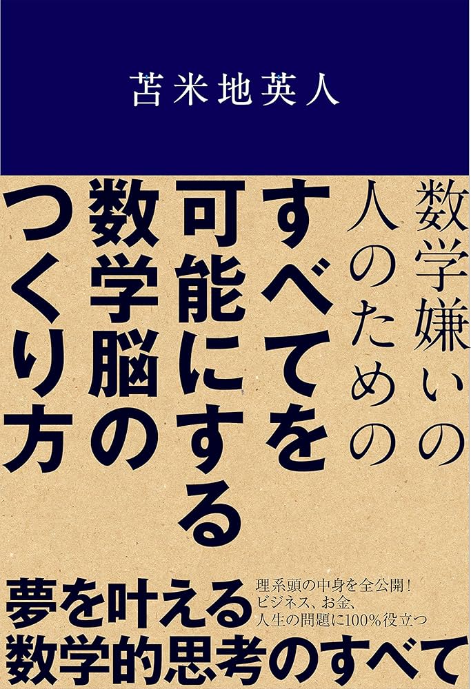 アホでも数学者になれる法 アホでも数学者になれる法 アホでも数学者になれる法: 大人の