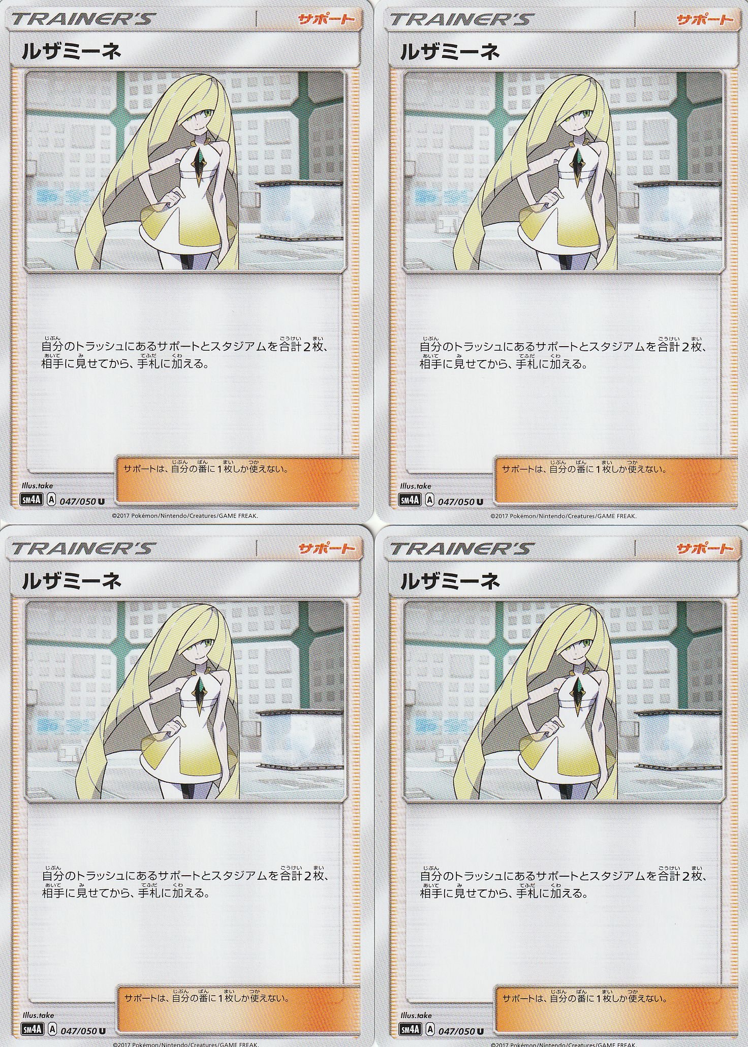 Amazon.co.jp: ポケモンカードゲームSM ルザミーネ（4枚セット) : おもちゃ